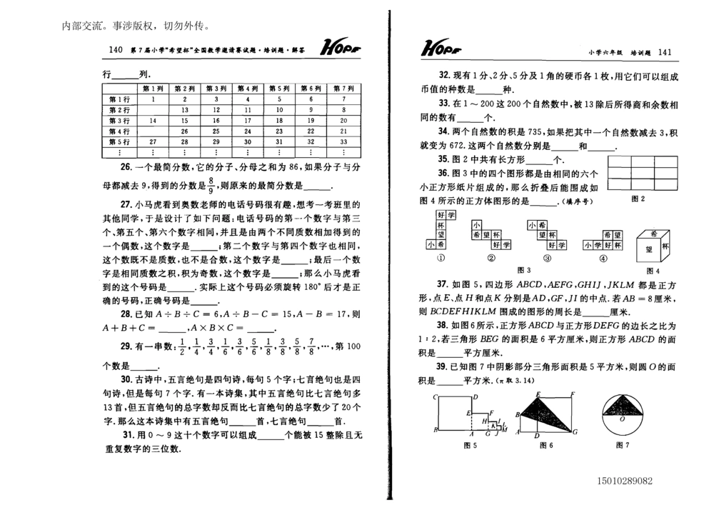 1~7届全国数学希望杯邀请赛（4~6年级）_小学奥数举一反三1-6年级相关课程_奥数历年杯赛真题全套（PDF、Word可打印）
