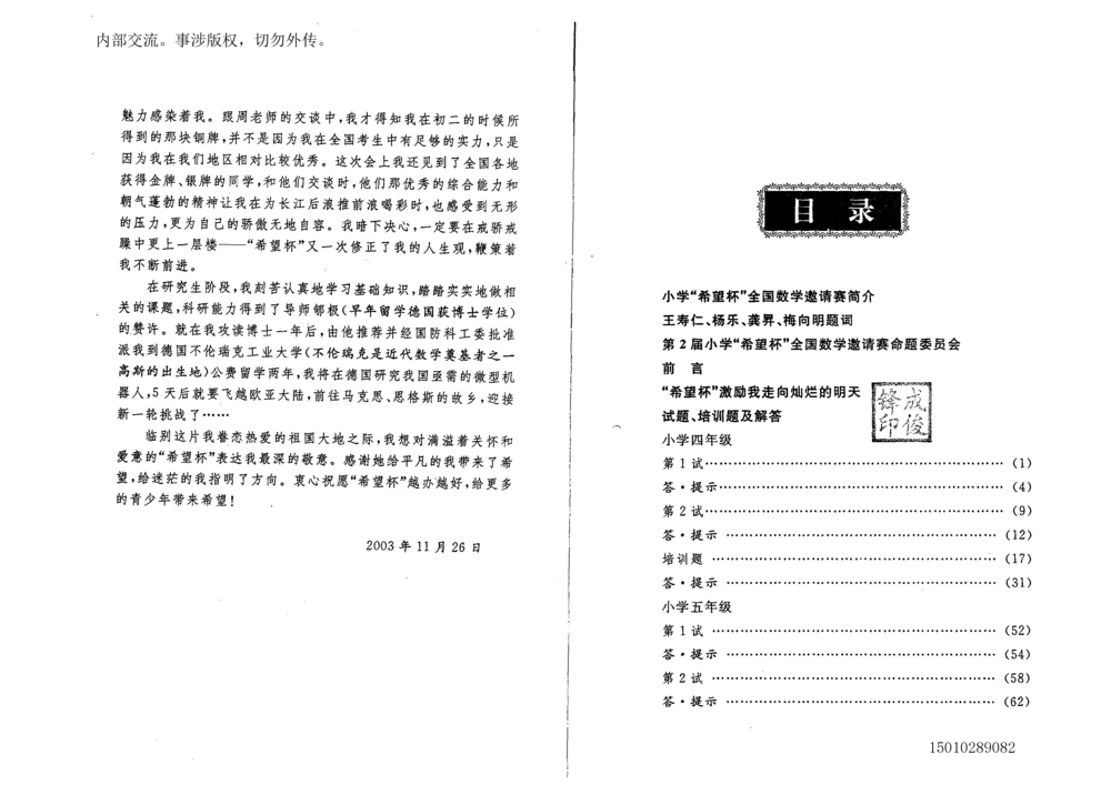 1~7届全国数学希望杯邀请赛（4~6年级）_小学奥数举一反三1-6年级相关课程_奥数历年杯赛真题全套（PDF、Word可打印）