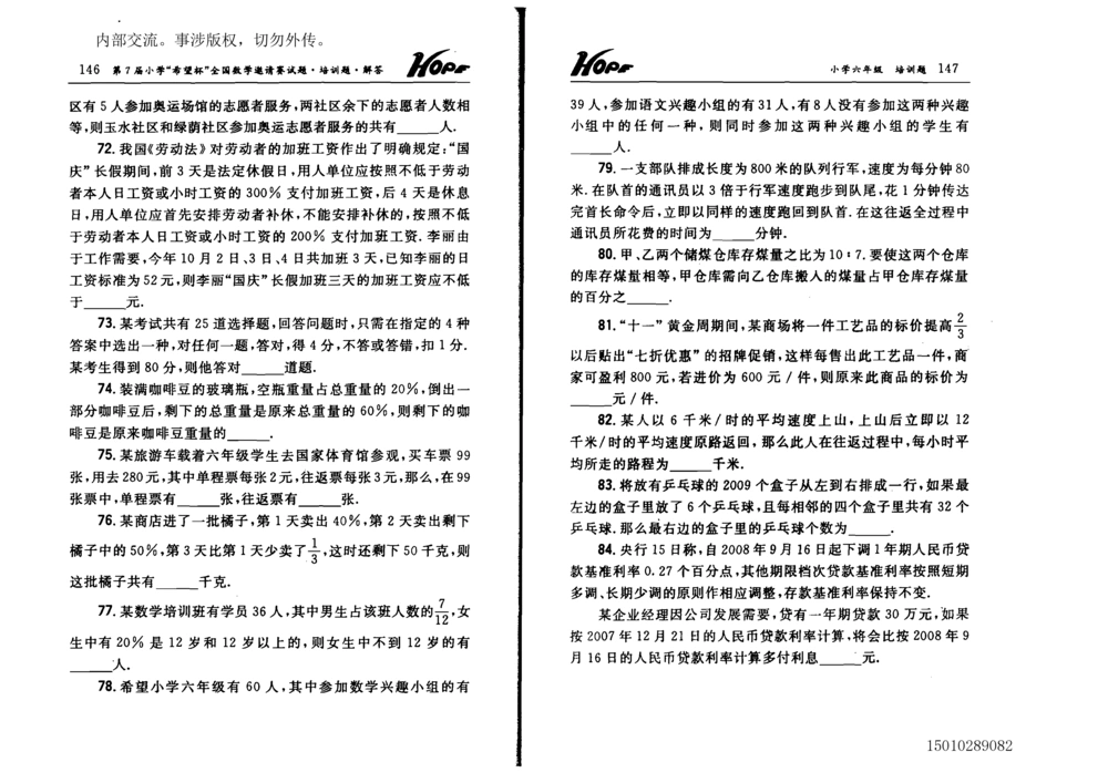1~7届全国数学希望杯邀请赛（4~6年级）_小学奥数举一反三1-6年级相关课程_奥数历年杯赛真题全套（PDF、Word可打印）