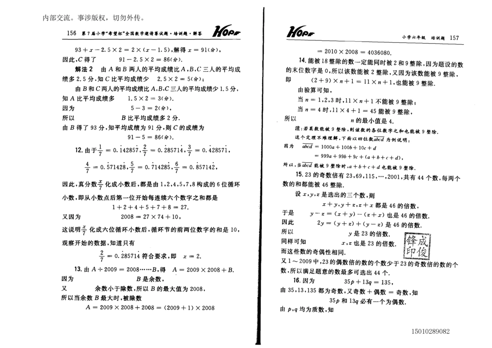 1~7届全国数学希望杯邀请赛（4~6年级）_小学奥数举一反三1-6年级相关课程_奥数历年杯赛真题全套（PDF、Word可打印）