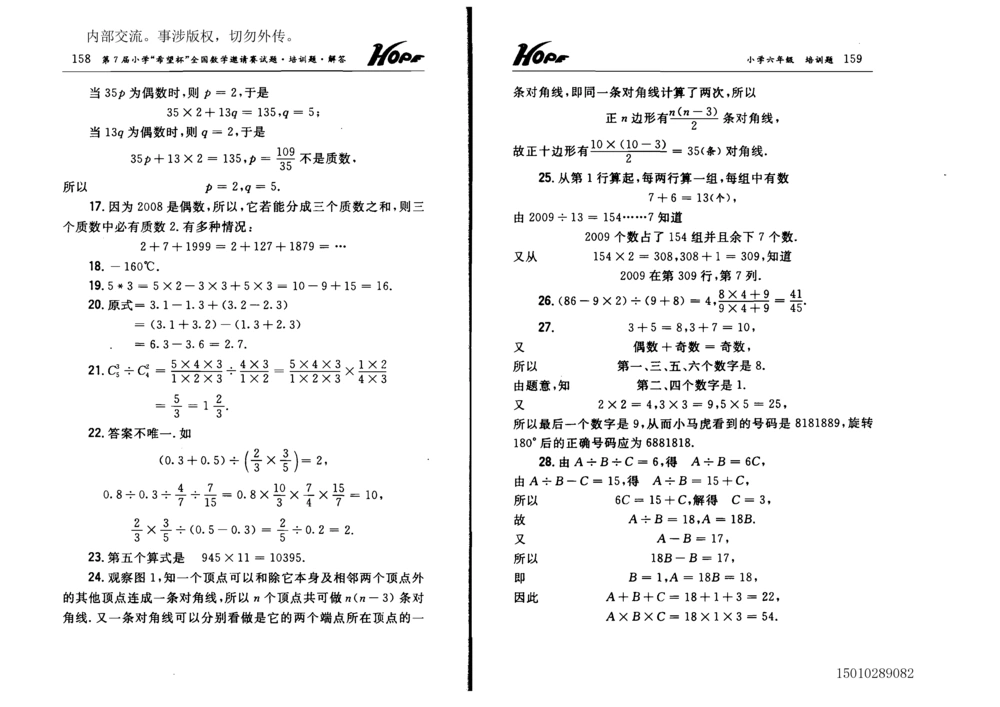 1~7届全国数学希望杯邀请赛（4~6年级）_小学奥数举一反三1-6年级相关课程_奥数历年杯赛真题全套（PDF、Word可打印）