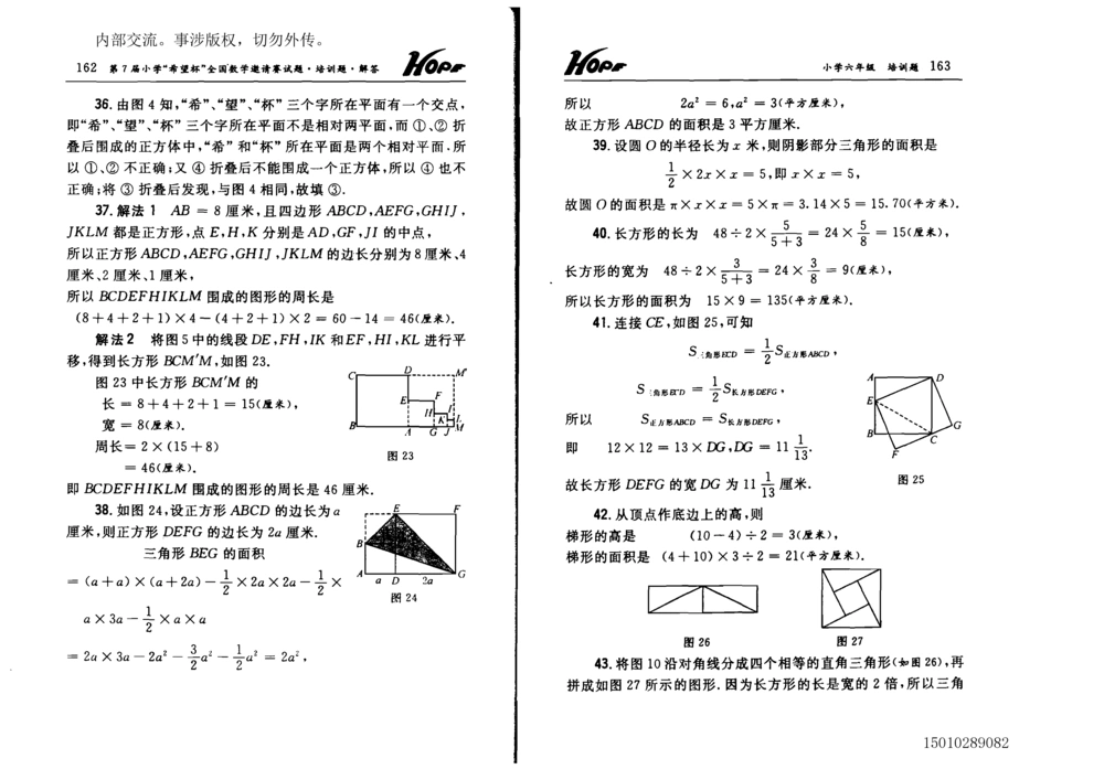1~7届全国数学希望杯邀请赛（4~6年级）_小学奥数举一反三1-6年级相关课程_奥数历年杯赛真题全套（PDF、Word可打印）
