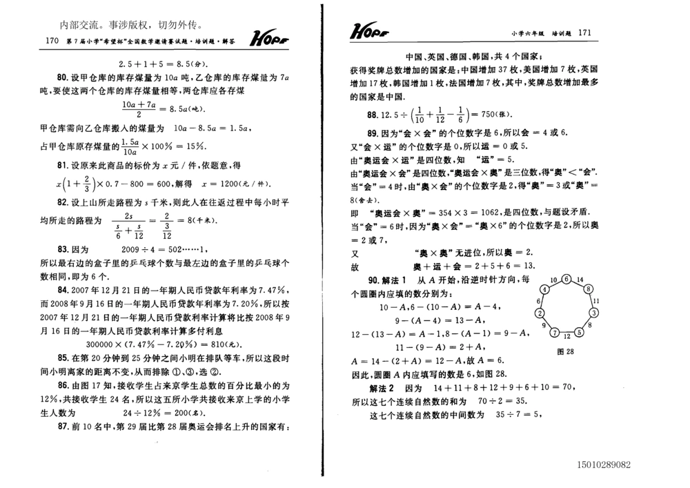 1~7届全国数学希望杯邀请赛（4~6年级）_小学奥数举一反三1-6年级相关课程_奥数历年杯赛真题全套（PDF、Word可打印）