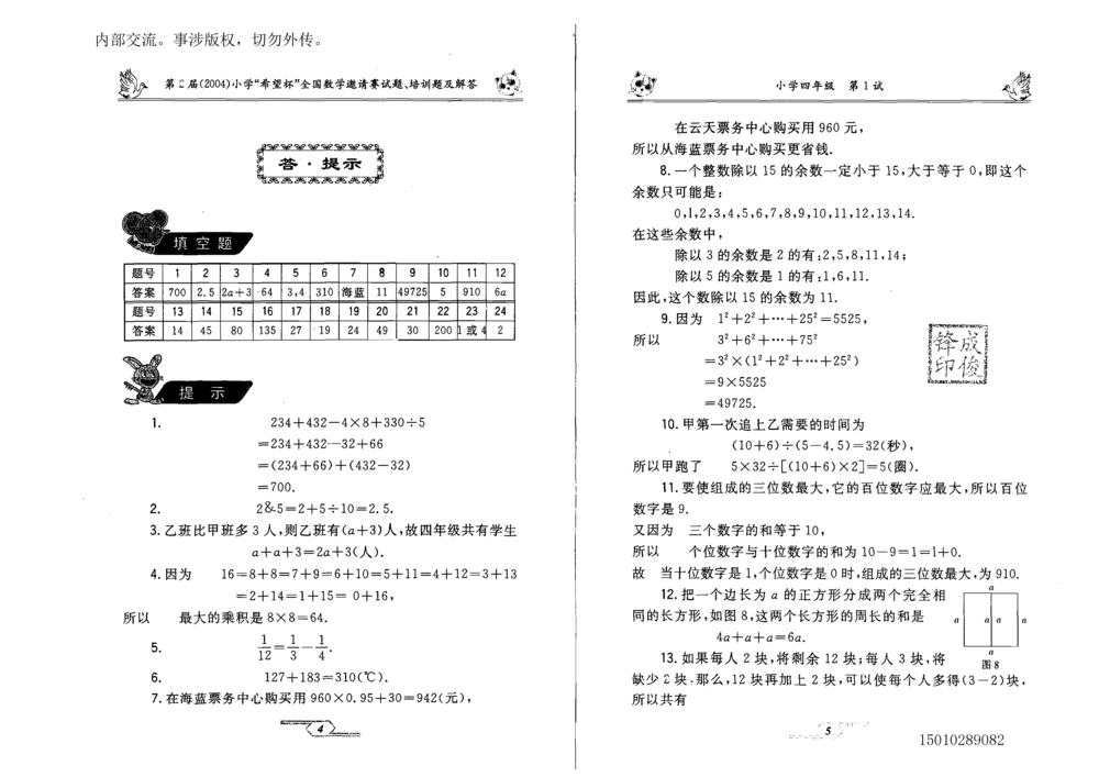 1~7届全国数学希望杯邀请赛（4~6年级）_小学奥数举一反三1-6年级相关课程_奥数历年杯赛真题全套（PDF、Word可打印）