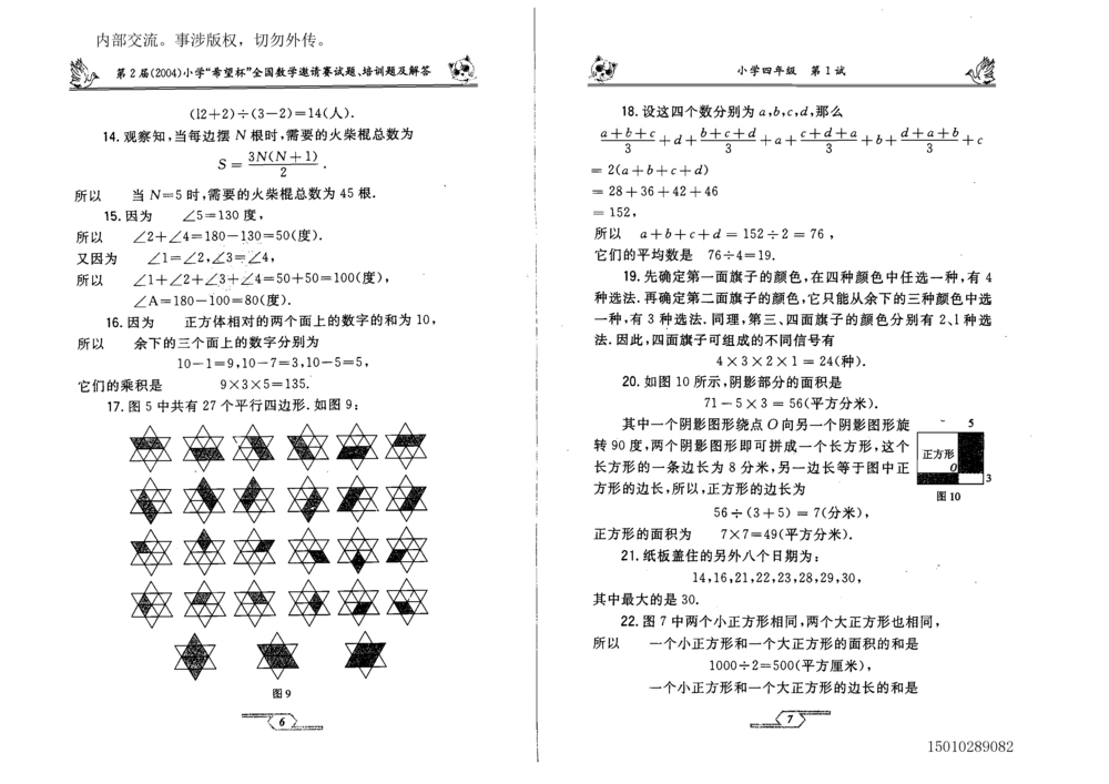 1~7届全国数学希望杯邀请赛（4~6年级）_小学奥数举一反三1-6年级相关课程_奥数历年杯赛真题全套（PDF、Word可打印）
