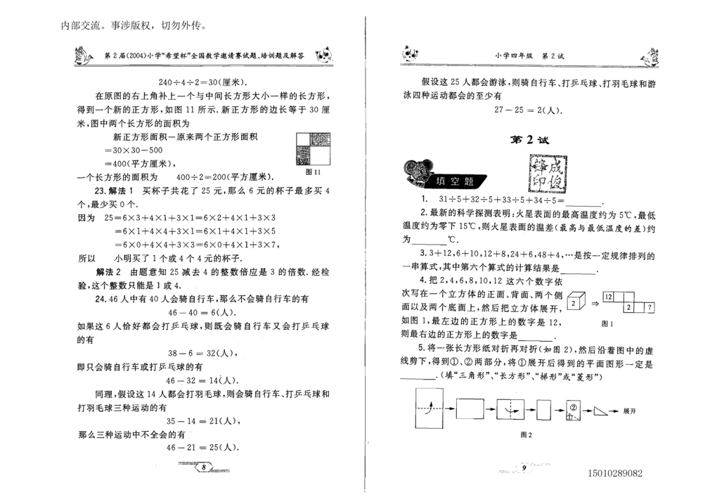 1~7届全国数学希望杯邀请赛（4~6年级）_小学奥数举一反三1-6年级相关课程_奥数历年杯赛真题全套（PDF、Word可打印）