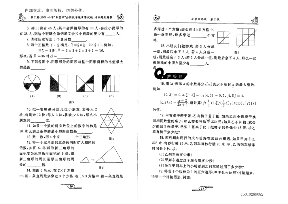 1~7届全国数学希望杯邀请赛（4~6年级）_小学奥数举一反三1-6年级相关课程_奥数历年杯赛真题全套（PDF、Word可打印）