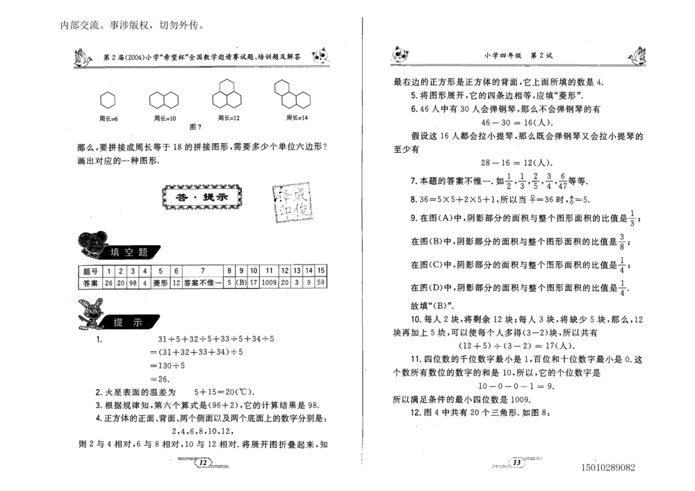1~7届全国数学希望杯邀请赛（4~6年级）_小学奥数举一反三1-6年级相关课程_奥数历年杯赛真题全套（PDF、Word可打印）
