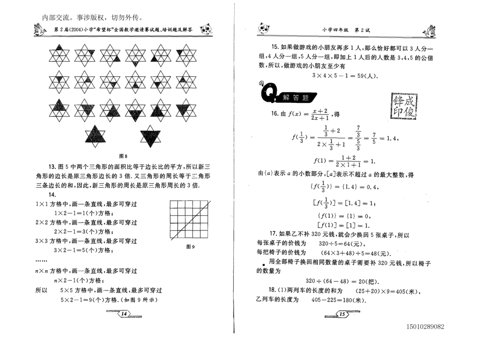 1~7届全国数学希望杯邀请赛（4~6年级）_小学奥数举一反三1-6年级相关课程_奥数历年杯赛真题全套（PDF、Word可打印）