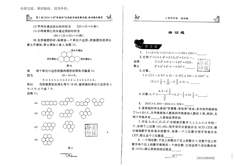 1~7届全国数学希望杯邀请赛（4~6年级）_小学奥数举一反三1-6年级相关课程_奥数历年杯赛真题全套（PDF、Word可打印）