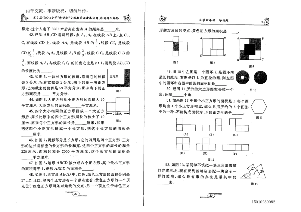 1~7届全国数学希望杯邀请赛（4~6年级）_小学奥数举一反三1-6年级相关课程_奥数历年杯赛真题全套（PDF、Word可打印）