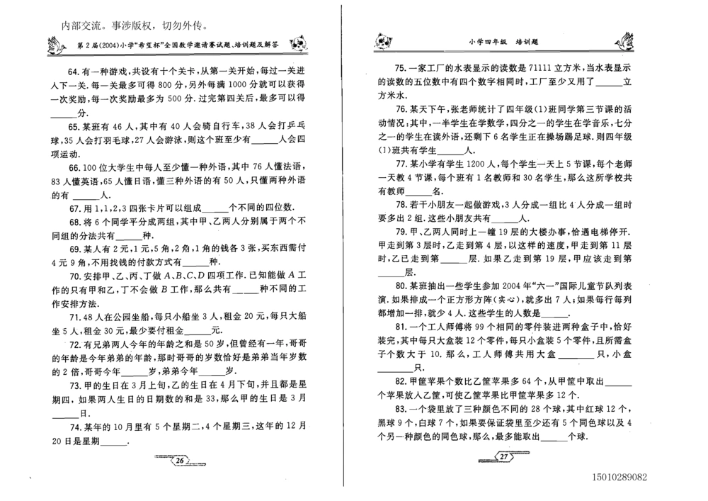 1~7届全国数学希望杯邀请赛（4~6年级）_小学奥数举一反三1-6年级相关课程_奥数历年杯赛真题全套（PDF、Word可打印）