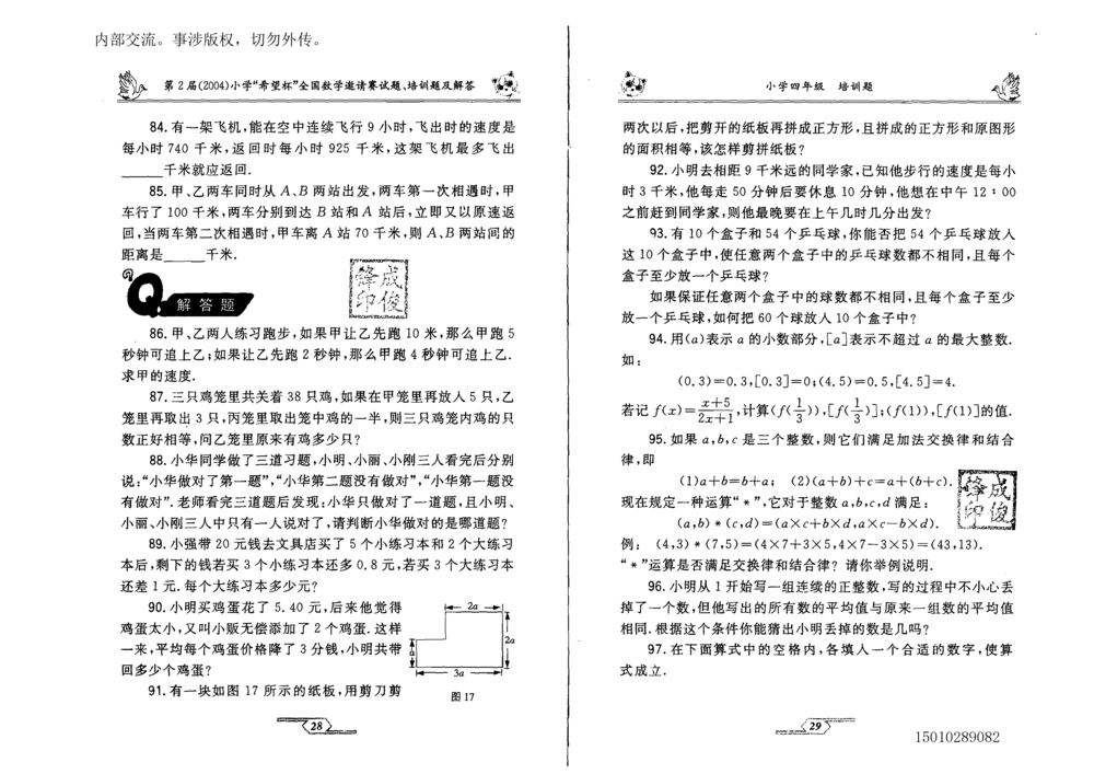 1~7届全国数学希望杯邀请赛（4~6年级）_小学奥数举一反三1-6年级相关课程_奥数历年杯赛真题全套（PDF、Word可打印）