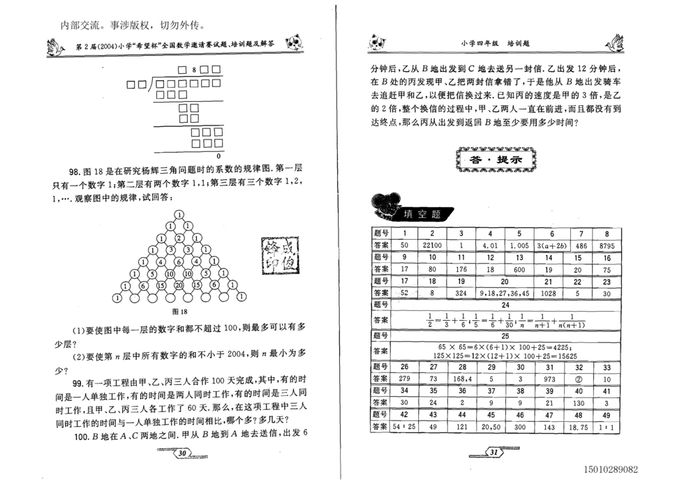 1~7届全国数学希望杯邀请赛（4~6年级）_小学奥数举一反三1-6年级相关课程_奥数历年杯赛真题全套（PDF、Word可打印）