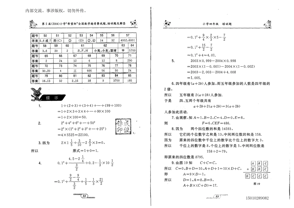 1~7届全国数学希望杯邀请赛（4~6年级）_小学奥数举一反三1-6年级相关课程_奥数历年杯赛真题全套（PDF、Word可打印）