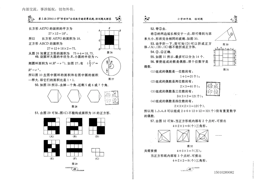 1~7届全国数学希望杯邀请赛（4~6年级）_小学奥数举一反三1-6年级相关课程_奥数历年杯赛真题全套（PDF、Word可打印）