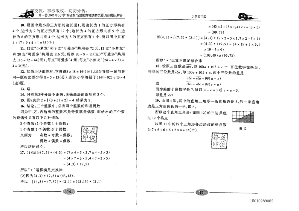 1~7届全国数学希望杯邀请赛（4~6年级）_小学奥数举一反三1-6年级相关课程_奥数历年杯赛真题全套（PDF、Word可打印）