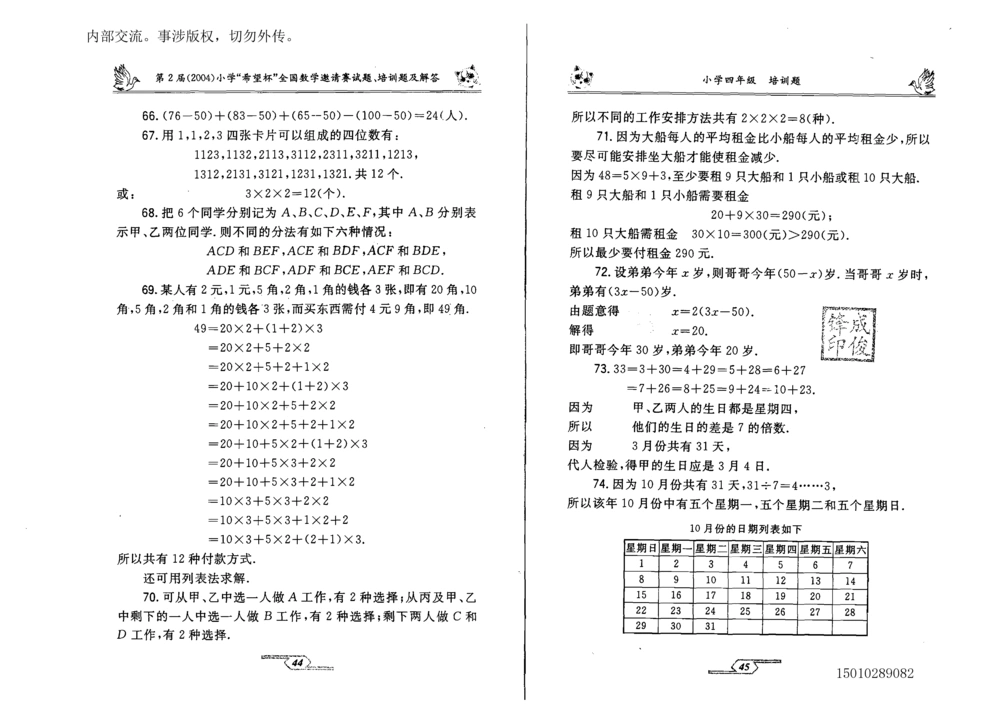 1~7届全国数学希望杯邀请赛（4~6年级）_小学奥数举一反三1-6年级相关课程_奥数历年杯赛真题全套（PDF、Word可打印）