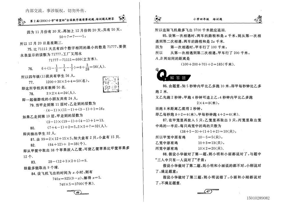 1~7届全国数学希望杯邀请赛（4~6年级）_小学奥数举一反三1-6年级相关课程_奥数历年杯赛真题全套（PDF、Word可打印）