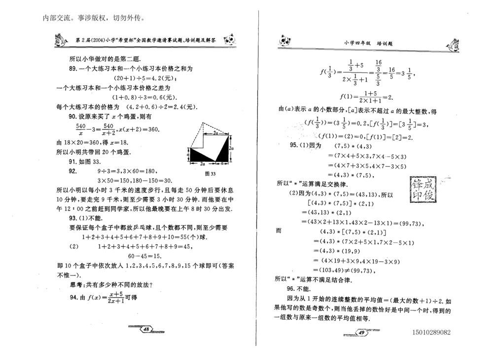 1~7届全国数学希望杯邀请赛（4~6年级）_小学奥数举一反三1-6年级相关课程_奥数历年杯赛真题全套（PDF、Word可打印）