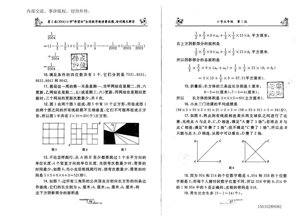 1~7届全国数学希望杯邀请赛（4~6年级）_小学奥数举一反三1-6年级相关课程_奥数历年杯赛真题全套（PDF、Word可打印）