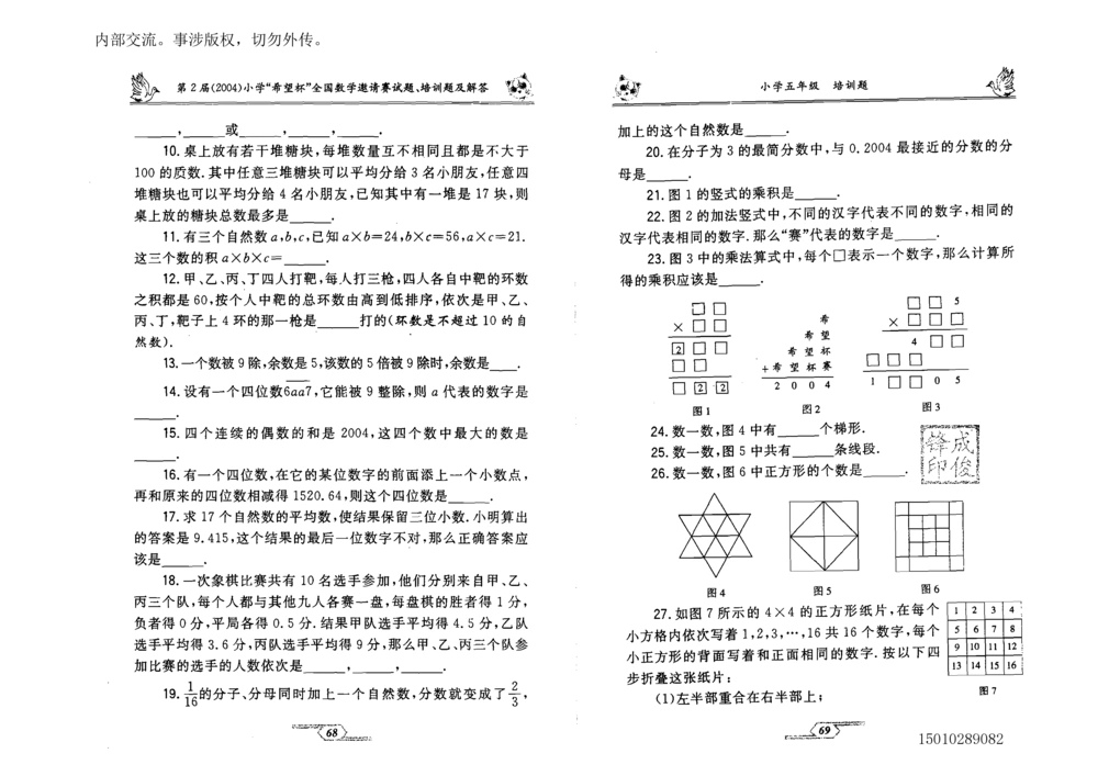 1~7届全国数学希望杯邀请赛（4~6年级）_小学奥数举一反三1-6年级相关课程_奥数历年杯赛真题全套（PDF、Word可打印）