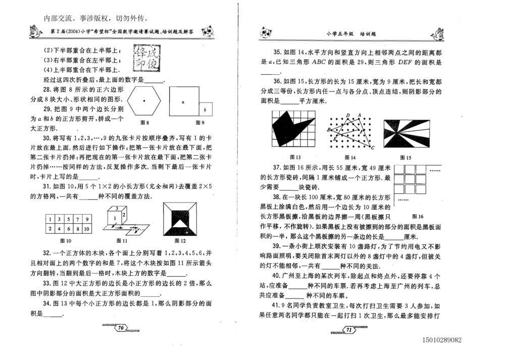 1~7届全国数学希望杯邀请赛（4~6年级）_小学奥数举一反三1-6年级相关课程_奥数历年杯赛真题全套（PDF、Word可打印）