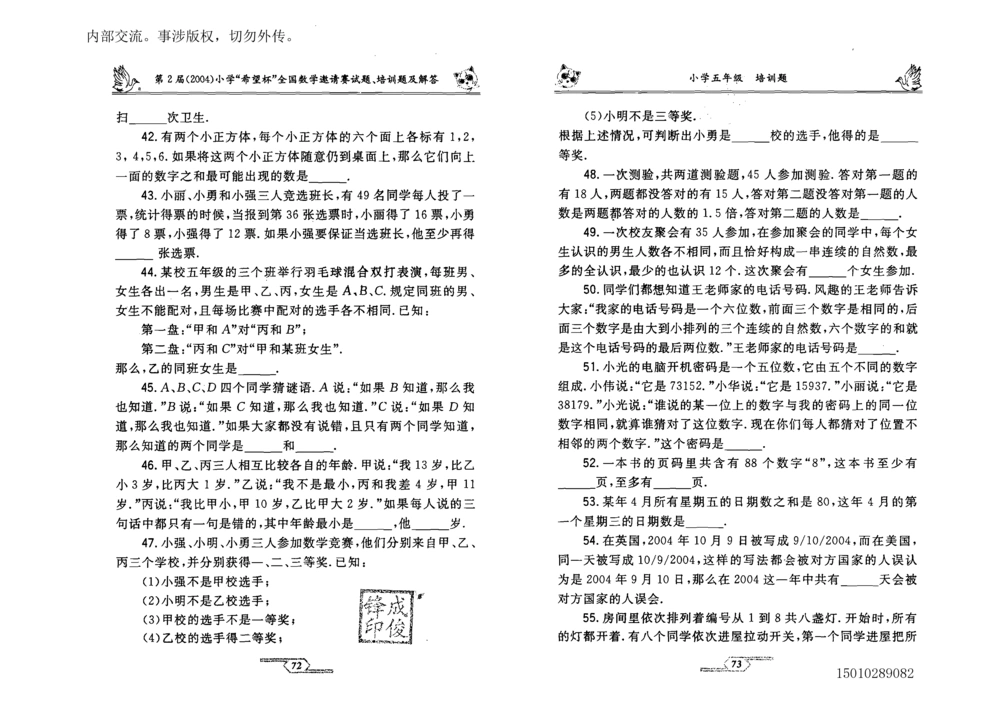 1~7届全国数学希望杯邀请赛（4~6年级）_小学奥数举一反三1-6年级相关课程_奥数历年杯赛真题全套（PDF、Word可打印）
