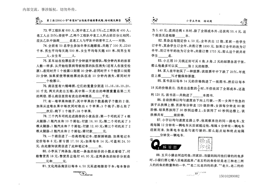 1~7届全国数学希望杯邀请赛（4~6年级）_小学奥数举一反三1-6年级相关课程_奥数历年杯赛真题全套（PDF、Word可打印）