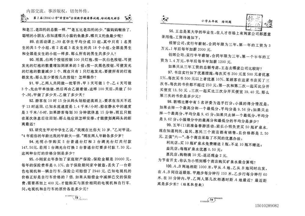 1~7届全国数学希望杯邀请赛（4~6年级）_小学奥数举一反三1-6年级相关课程_奥数历年杯赛真题全套（PDF、Word可打印）