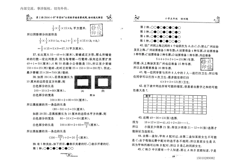 1~7届全国数学希望杯邀请赛（4~6年级）_小学奥数举一反三1-6年级相关课程_奥数历年杯赛真题全套（PDF、Word可打印）