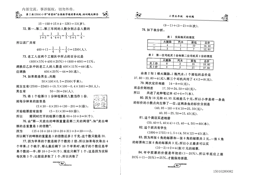 1~7届全国数学希望杯邀请赛（4~6年级）_小学奥数举一反三1-6年级相关课程_奥数历年杯赛真题全套（PDF、Word可打印）