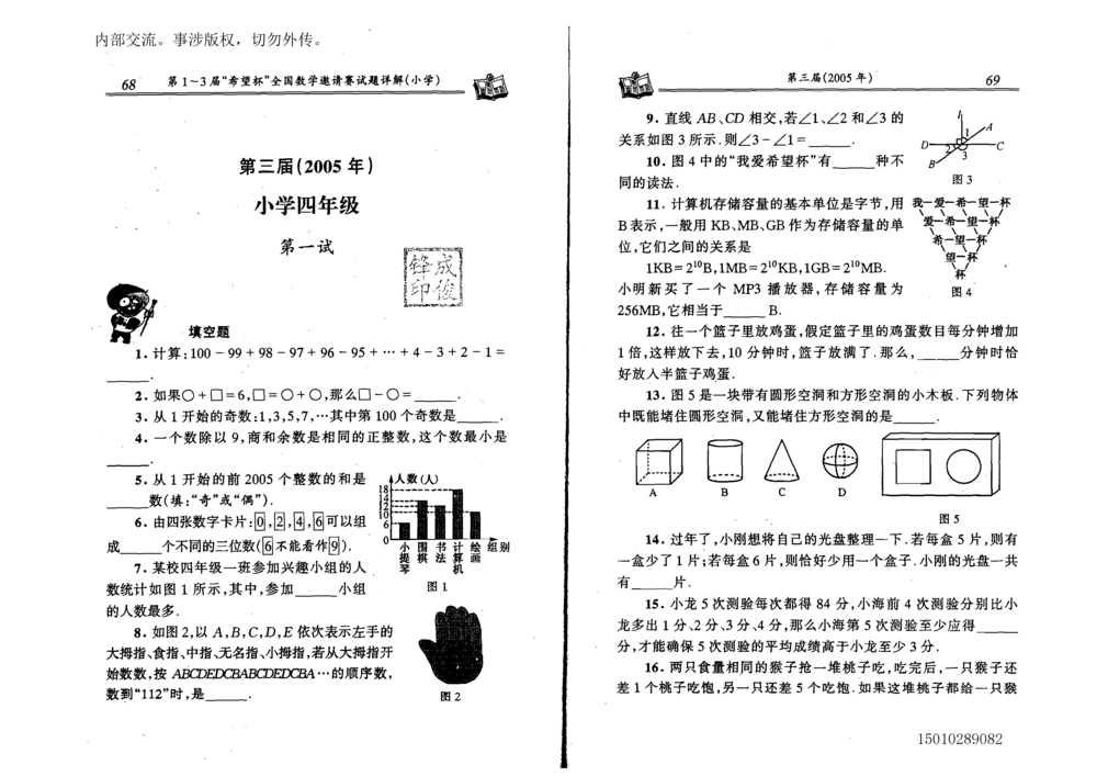 1~7届全国数学希望杯邀请赛（4~6年级）_小学奥数举一反三1-6年级相关课程_奥数历年杯赛真题全套（PDF、Word可打印）
