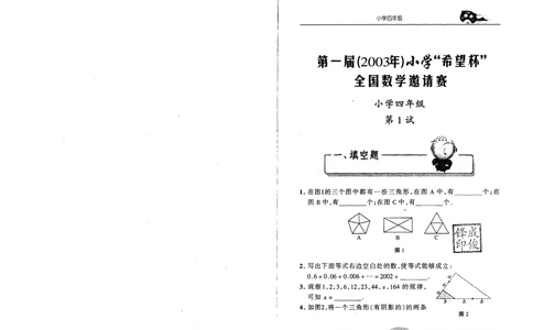 1~7届全国数学希望杯邀请赛（4~6年级）_小学奥数举一反三1-6年级相关课程_奥数历年杯赛真题全套（PDF、Word可打印）