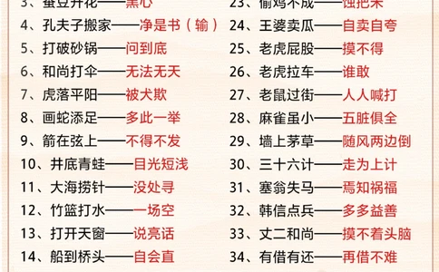 1-6年级教材歇后语全汇总-小升初必背！_2025抖音最火小学全科全年级资料大全集超完整版_小学语文VIP资源禁止外传