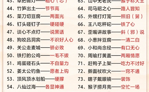 1-6年级教材歇后语全汇总-小升初必背！_2025抖音最火小学全科全年级资料大全集超完整版_小学语文VIP资源禁止外传
