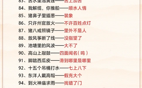1-6年级教材歇后语全汇总-小升初必背！_2025抖音最火小学全科全年级资料大全集超完整版_小学语文VIP资源禁止外传
