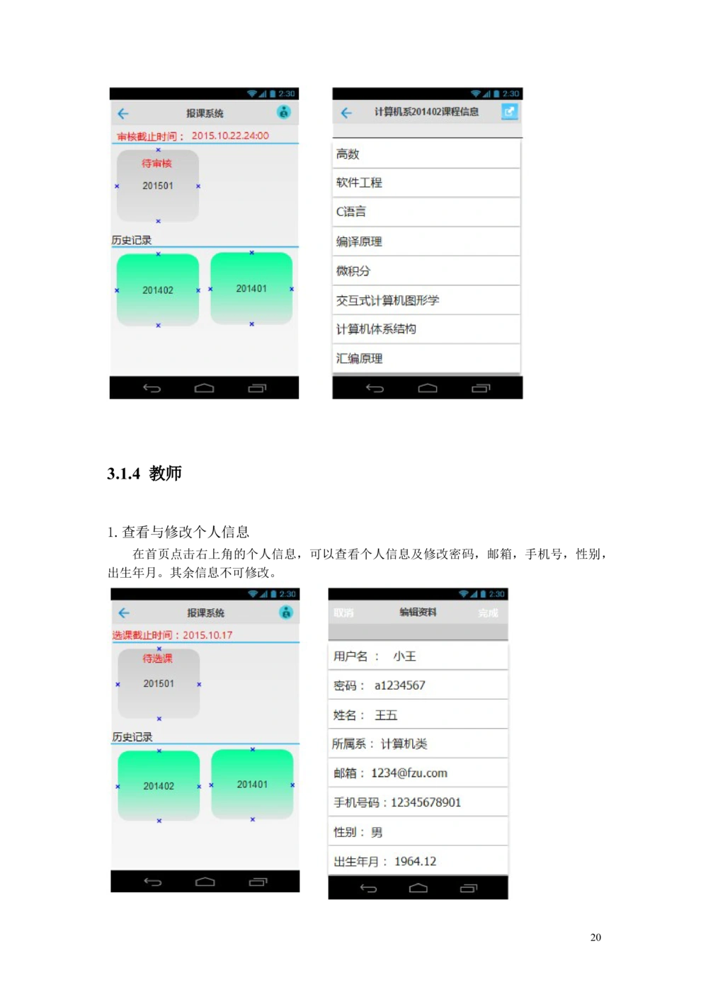软件需求规格说明书(终稿-_436套软件开发需求文档_VD516-软件开发需求文档_10各类系统软件开发需求