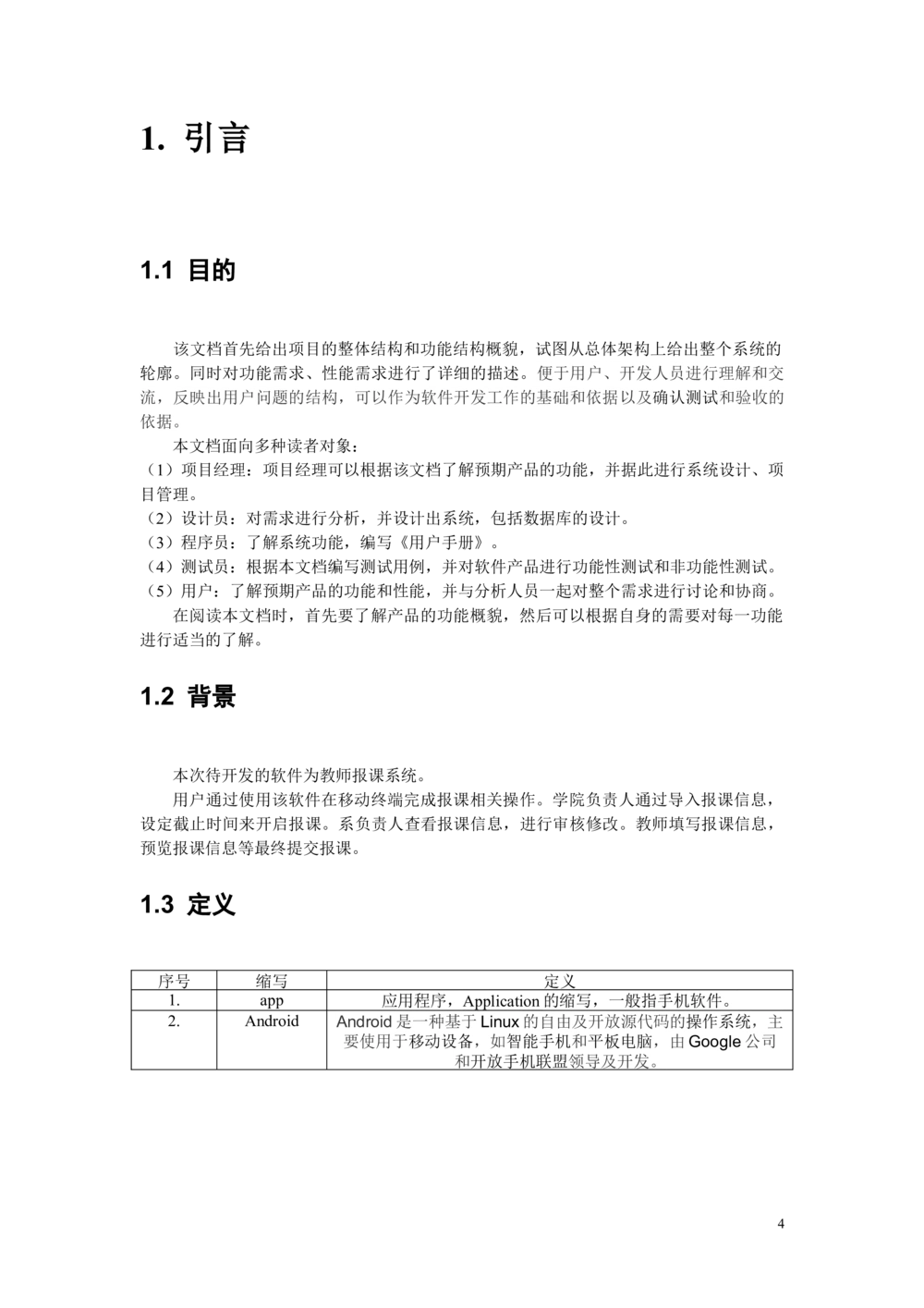软件需求规格说明书(终稿-_436套软件开发需求文档_VD516-软件开发需求文档_10各类系统软件开发需求