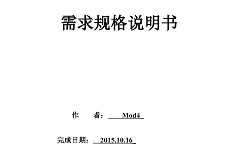 软件需求规格说明书(终稿-_436套软件开发需求文档_VD516-软件开发需求文档_10各类系统软件开发需求
