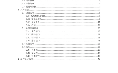 软件需求规格说明书(终稿-_436套软件开发需求文档_VD516-软件开发需求文档_10各类系统软件开发需求