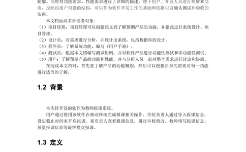 软件需求规格说明书(终稿-_436套软件开发需求文档_VD516-软件开发需求文档_10各类系统软件开发需求