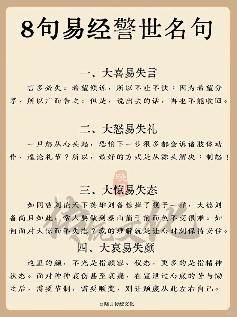 8句易经中的警世名言_中小学精品资料(高清可打印)_古文化大全集628份高清资料整理版