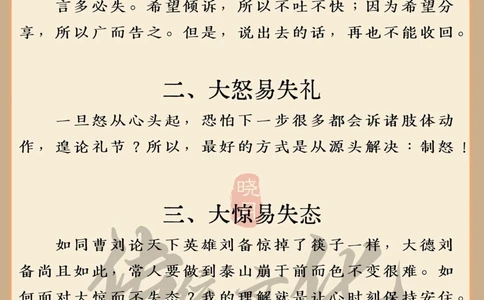 8句易经中的警世名言_中小学精品资料(高清可打印)_古文化大全集628份高清资料整理版