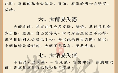 8句易经中的警世名言_中小学精品资料(高清可打印)_古文化大全集628份高清资料整理版