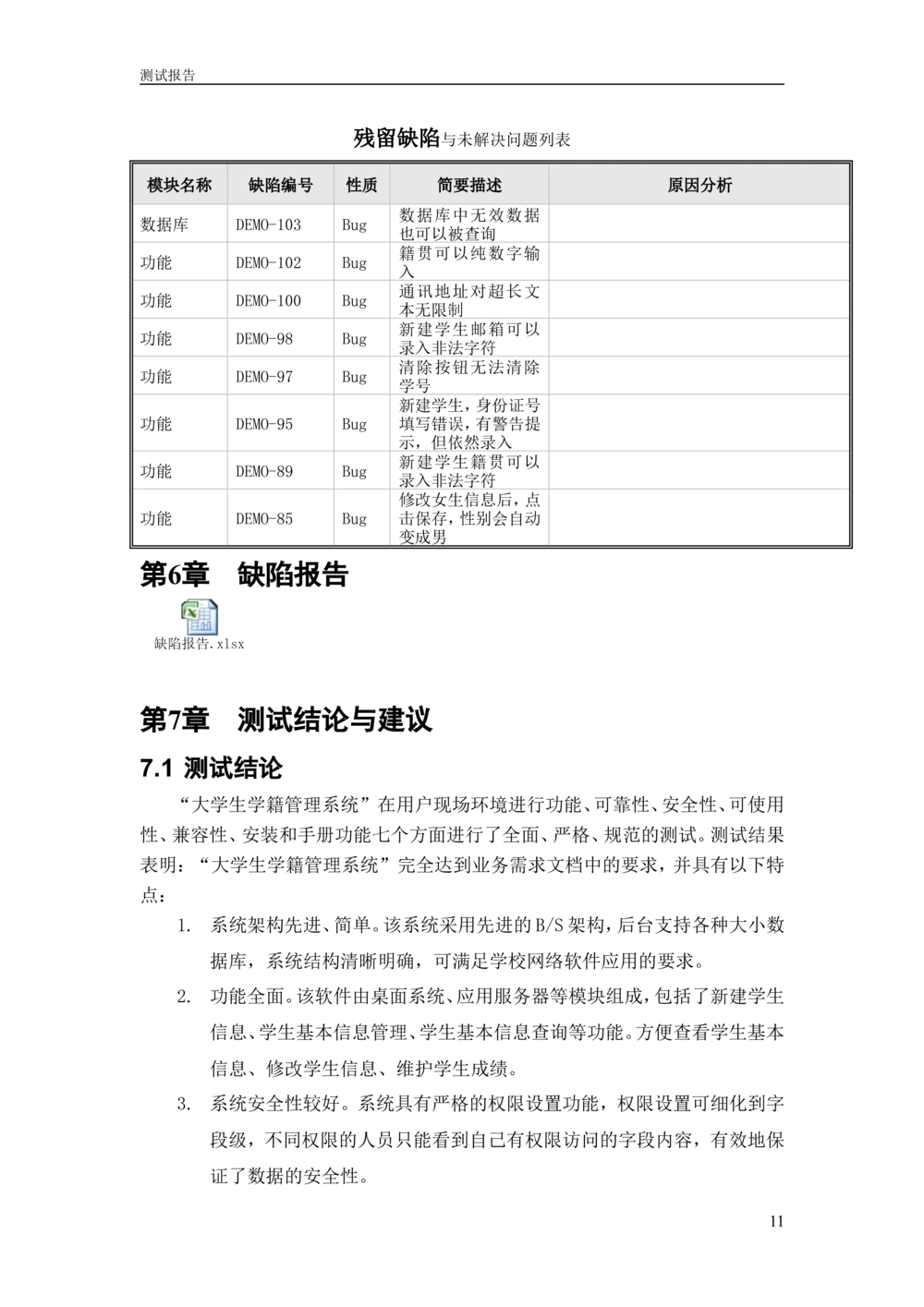 软件测试报告_436套软件开发需求文档_VD516-软件开发需求文档_08软件测试报告（10份）