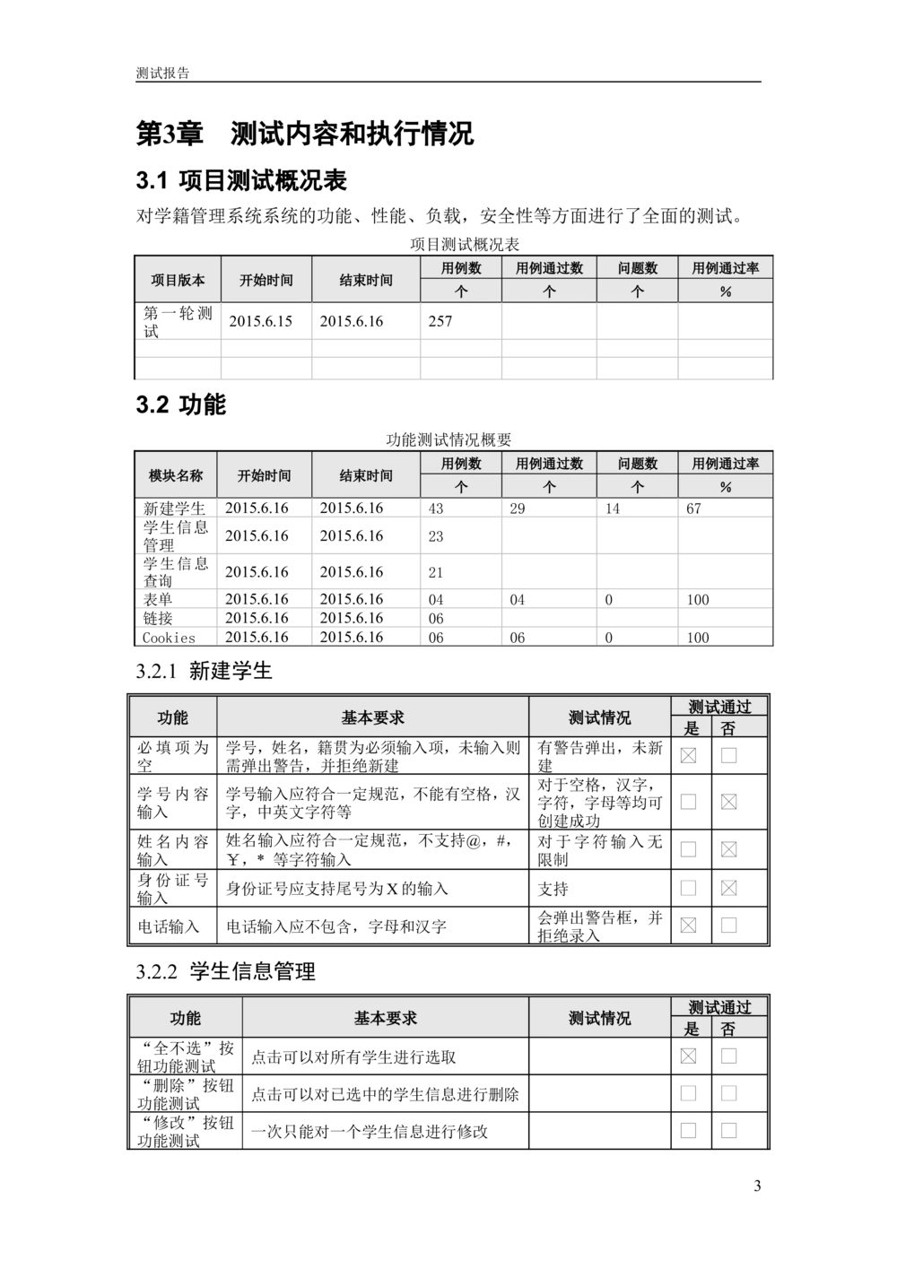 软件测试报告_436套软件开发需求文档_VD516-软件开发需求文档_08软件测试报告（10份）