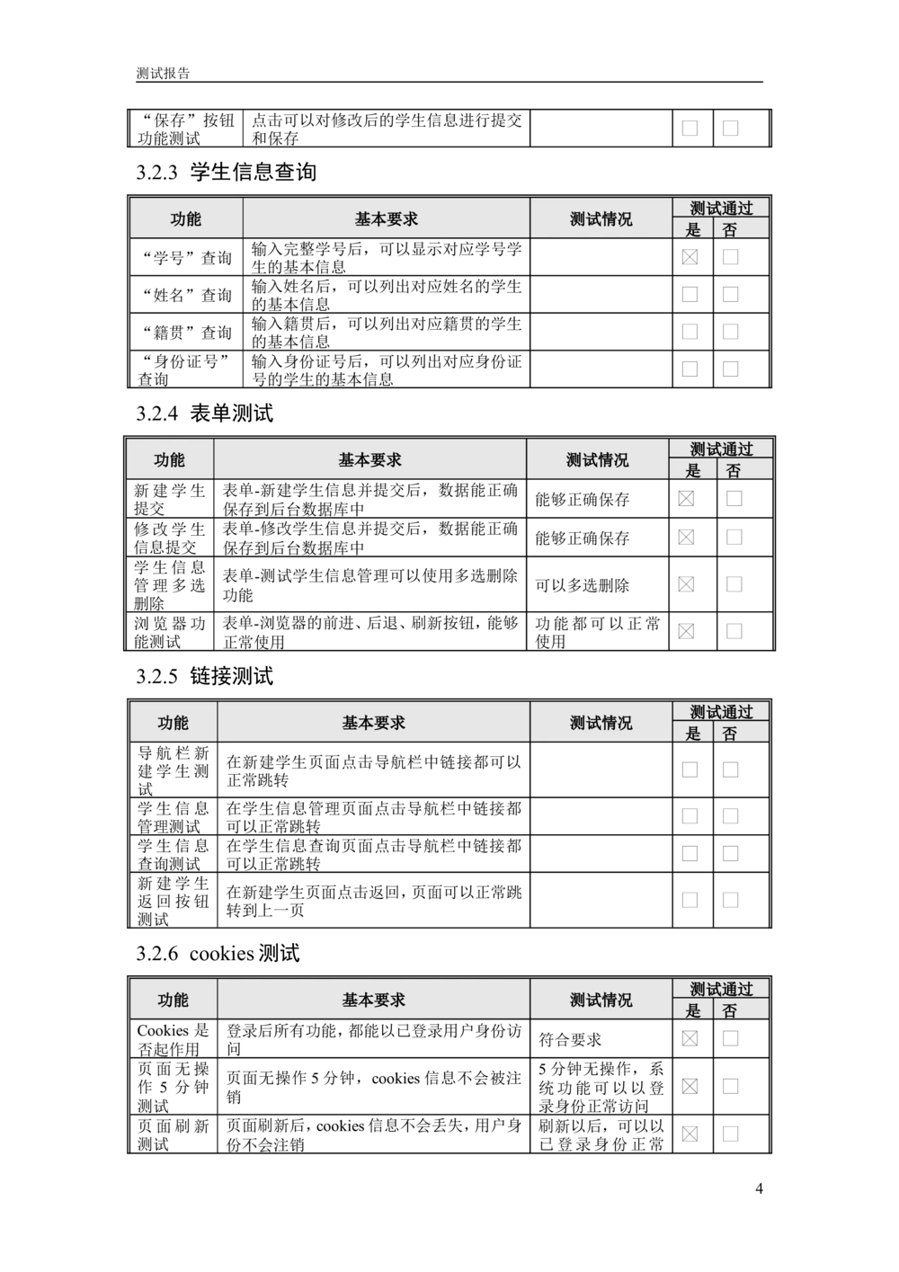 软件测试报告_436套软件开发需求文档_VD516-软件开发需求文档_08软件测试报告（10份）