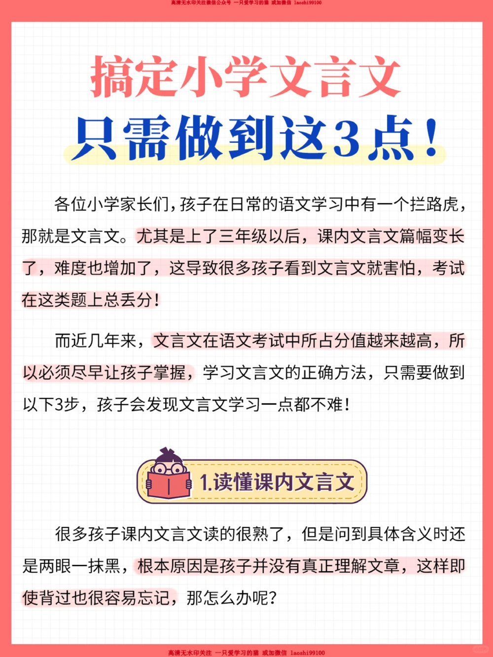 3步搞定小学文言文-从看不懂到拿高分_2025抖音最火小学全科全年级资料大全集超完整版_小学语文VIP资源禁止外传