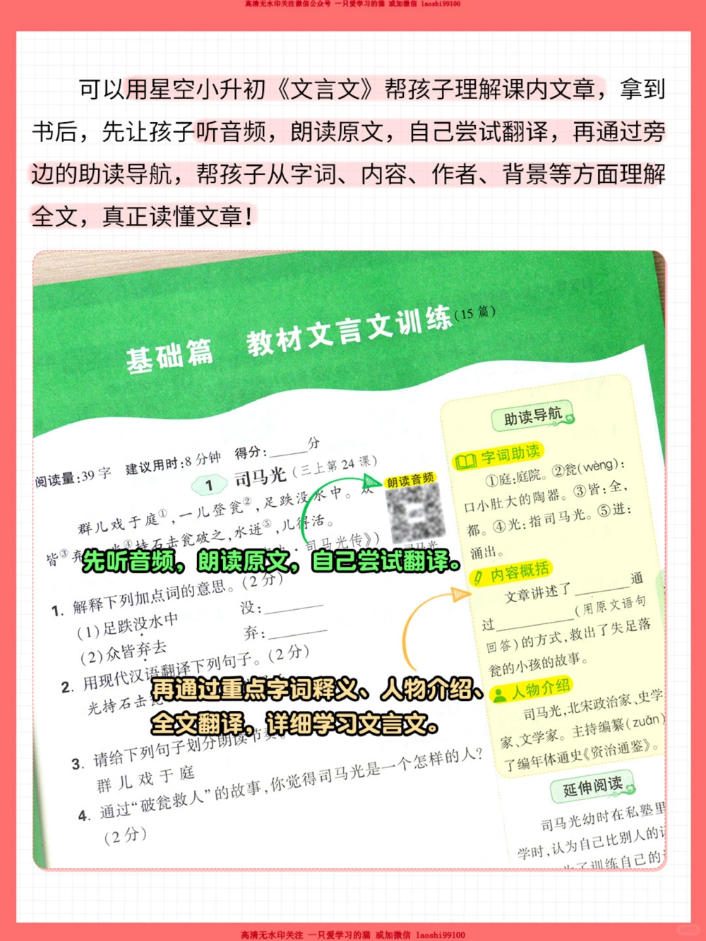 3步搞定小学文言文-从看不懂到拿高分_2025抖音最火小学全科全年级资料大全集超完整版_小学语文VIP资源禁止外传